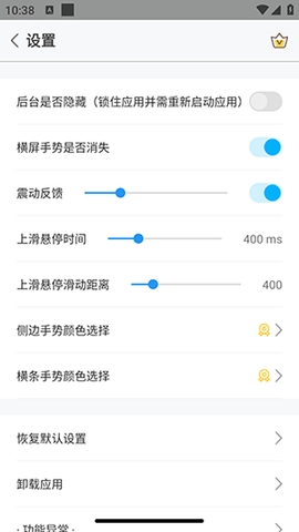 全面屏手势免费版