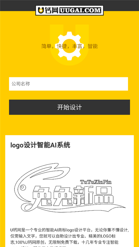 u钙网免费logo设计软件使用教程