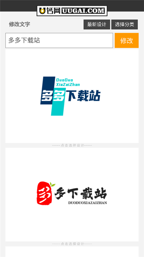 u钙网免费logo设计软件使用教程