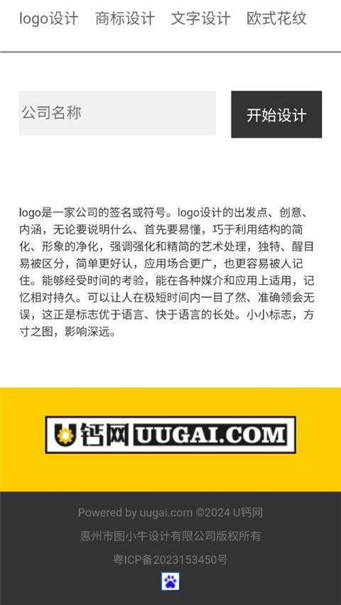 u钙网免费logo设计软件截图