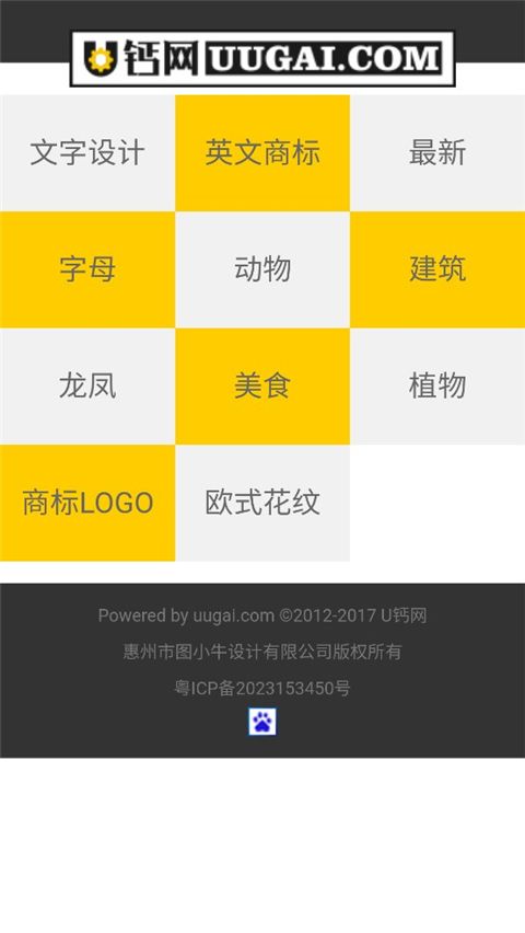 u钙网免费logo设计软件截图