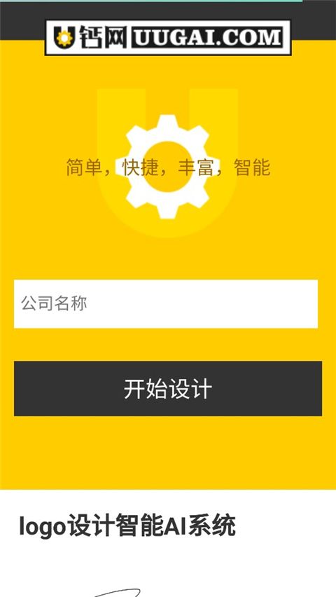 u钙网免费logo设计软件截图