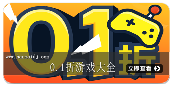 0.1折游戏