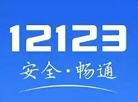 交管12123怎么改变所在城市 交管12123更改所在城市操作流程