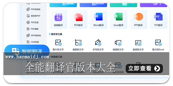 全能翻译官版本大全