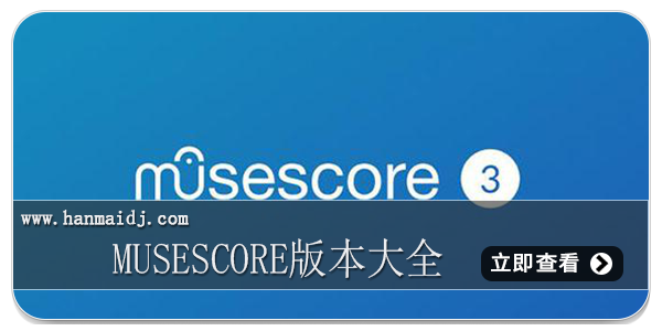 musescore软件大全