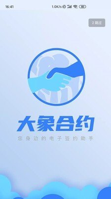 大象合约