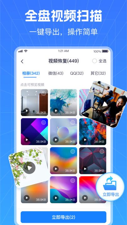 极速数据恢复管家截图