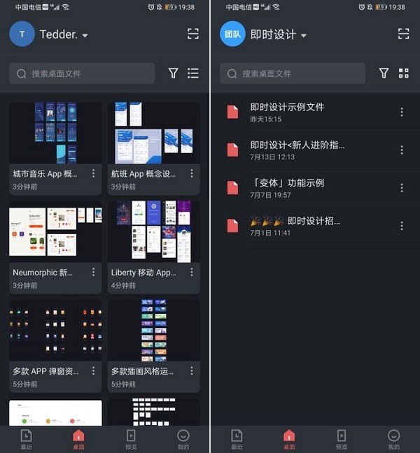 即时设计app使用教程