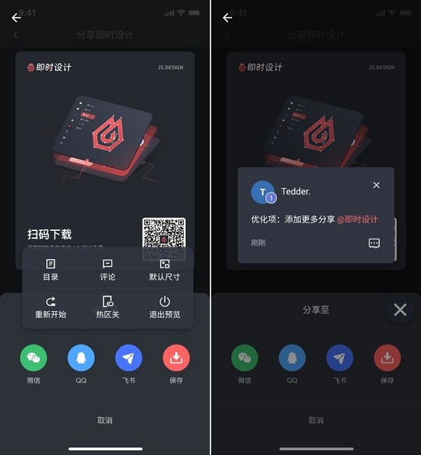 即时设计app使用教程