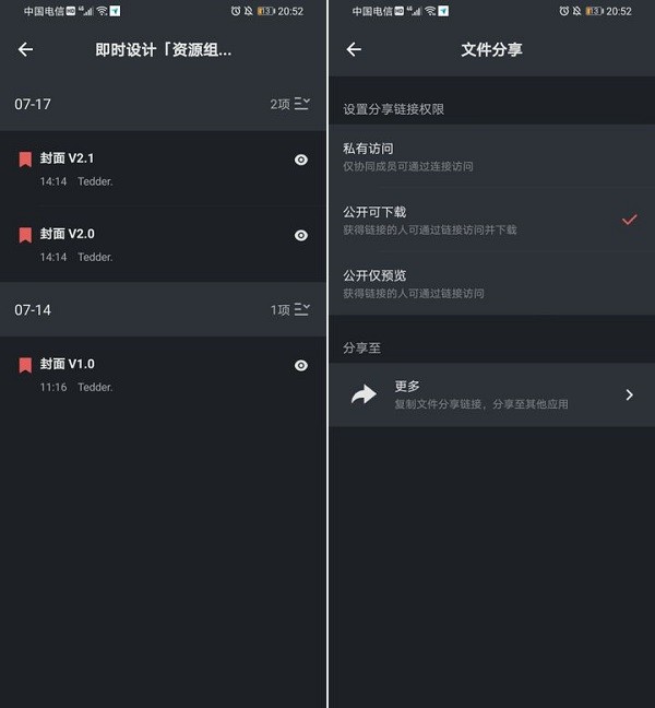 即时设计app使用教程