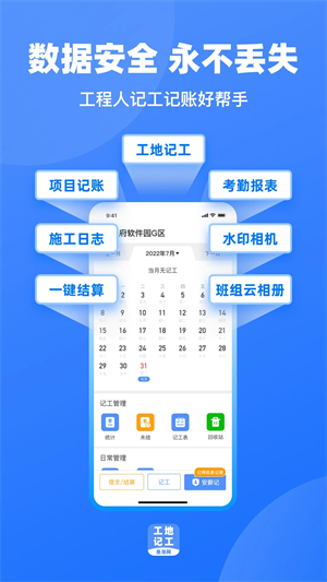 工地记工app截图