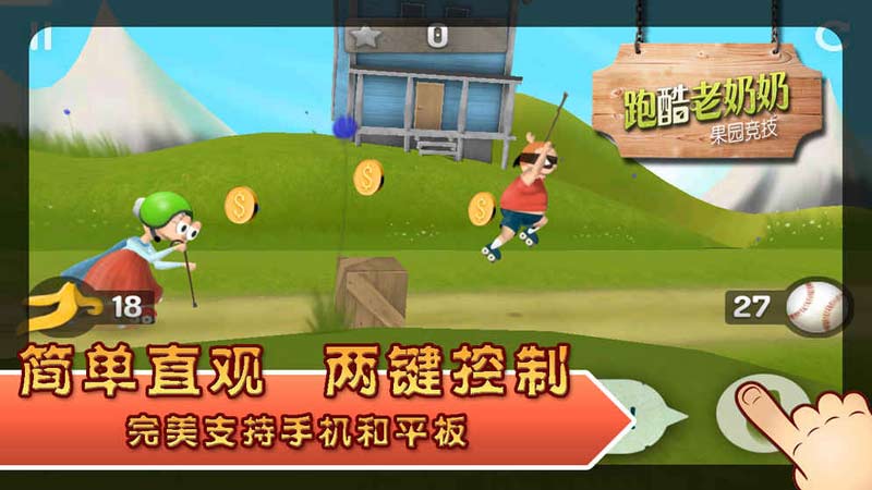 跑酷老奶奶金币版截图