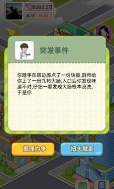 逆转人生内置GM菜单截图