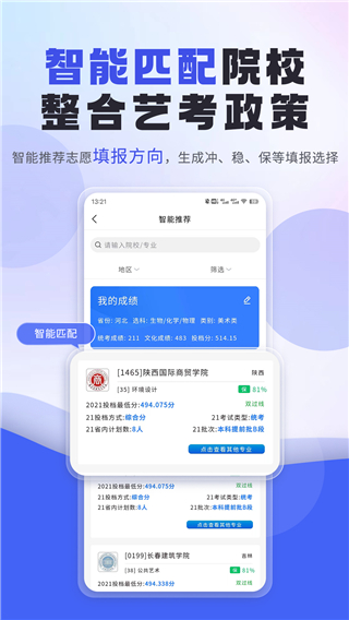 艺考志愿填报app截图