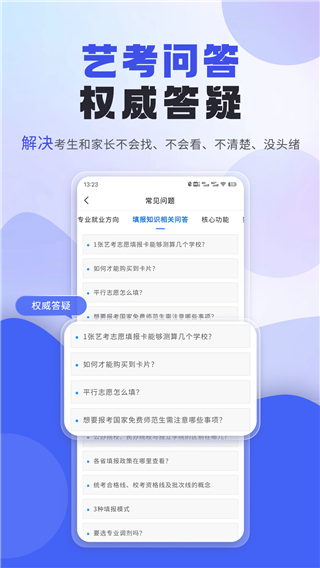 艺考志愿填报app截图