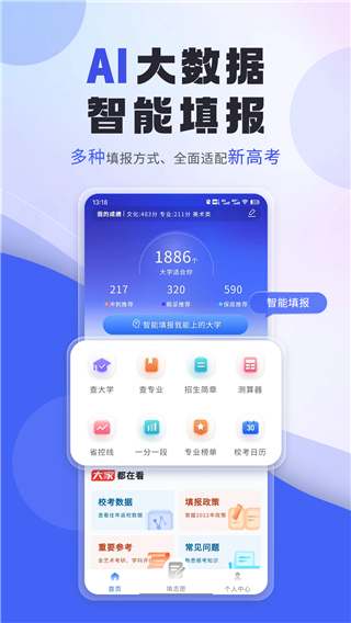 艺考志愿填报app截图