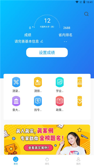 高考志愿填报君最新版使用方法