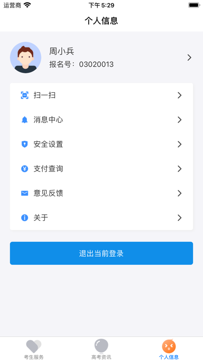 潇湘高考app截图