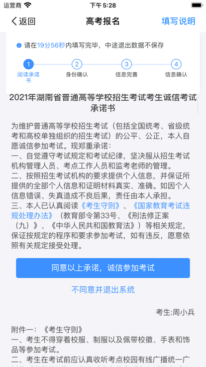 潇湘高考app截图