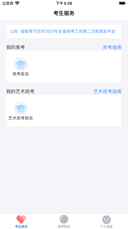 潇湘高考app截图