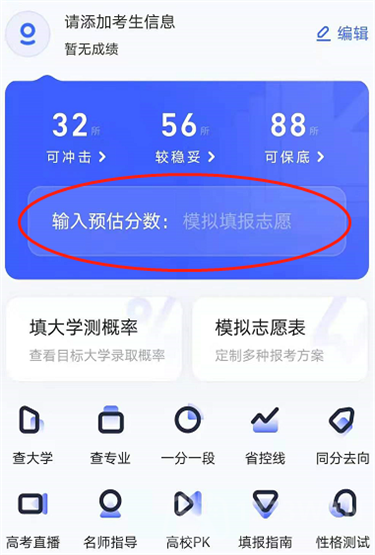 夸克志愿填报截图