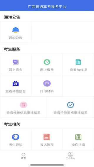 广西高考报名app报名教程