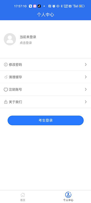 广西高考报名app报名教程