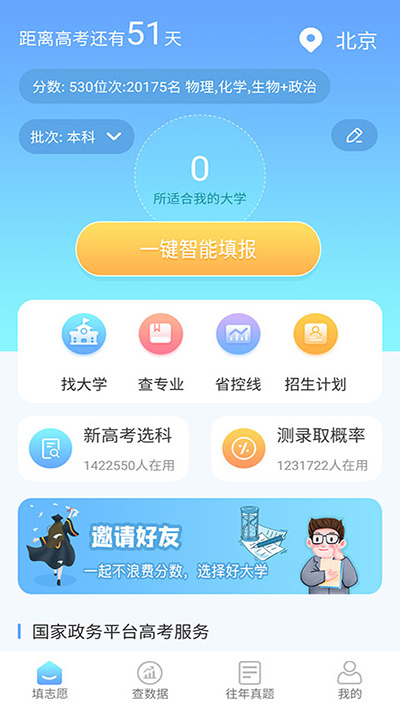 高考志愿汇app智能填报志愿的方法介绍