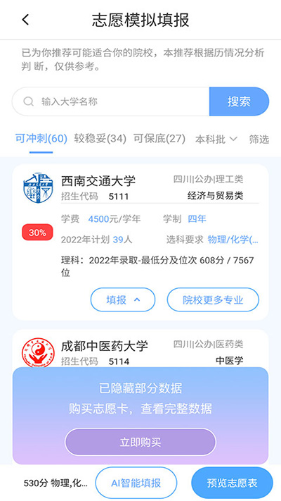 高考志愿汇app智能填报志愿的方法介绍