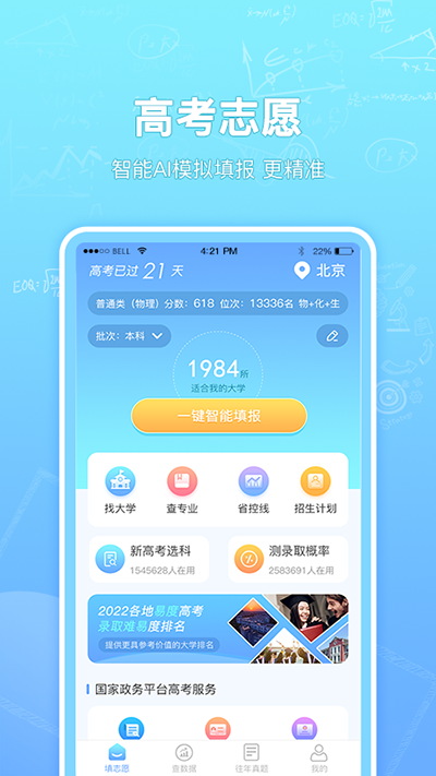 高考志愿汇app截图