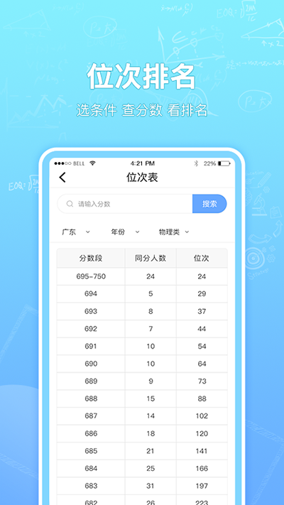 高考志愿汇app截图