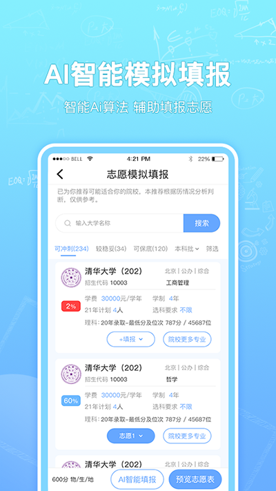 高考志愿汇app截图