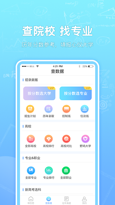 高考志愿汇app截图