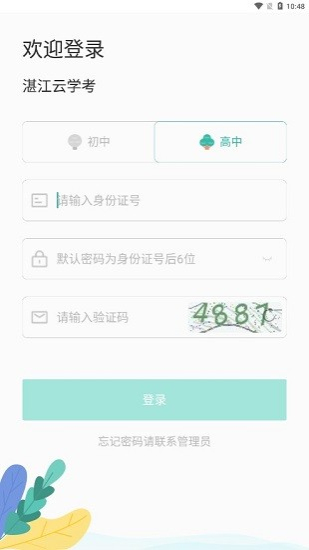 湛江云学考2024截图