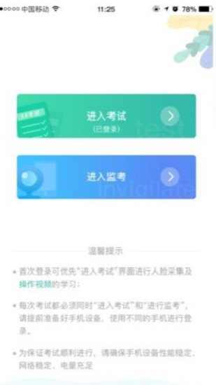 湛江云学考2024截图