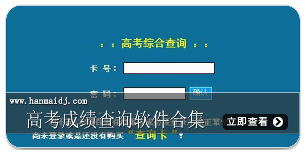 高考成绩查询