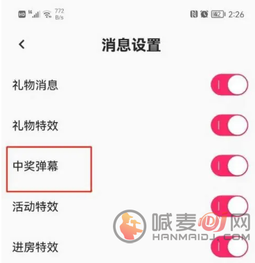 欲兔直播app关闭中奖弹幕操作方式