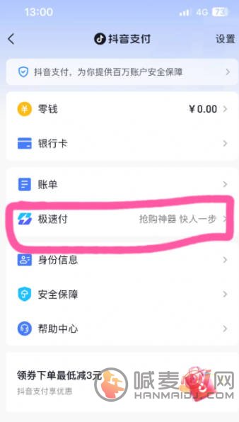 抖音极速支付怎么关闭 抖音极速支付关闭步骤图片
