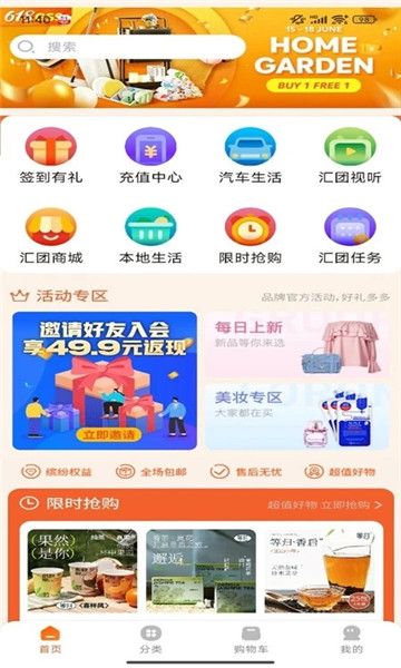 汇团生活截图