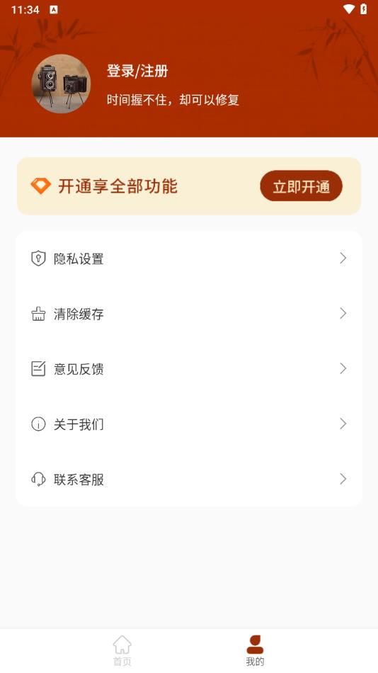 老照片一键修复截图