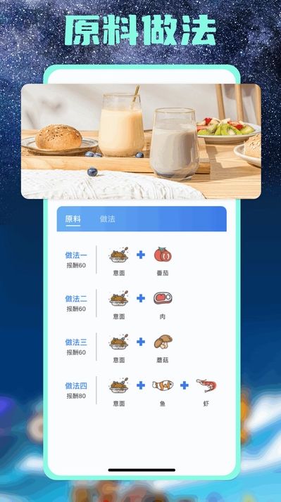 魔幻餐食谱截图