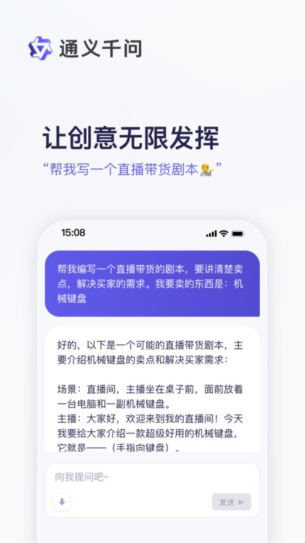 通义千问最新版截图