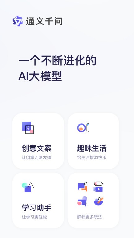 通义千问最新版截图