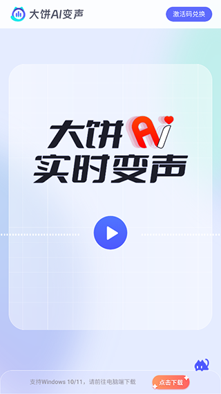 大饼ai变声器最新版截图