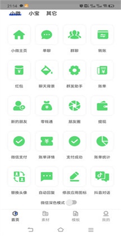 微信付款截图生成器app