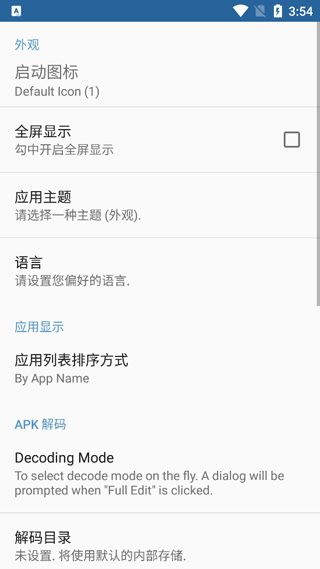 APK安装包编辑器截图