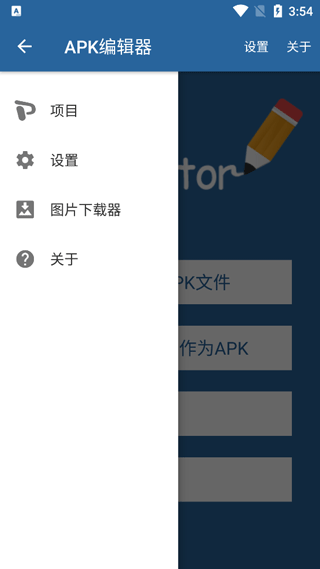 APK安装包编辑器截图