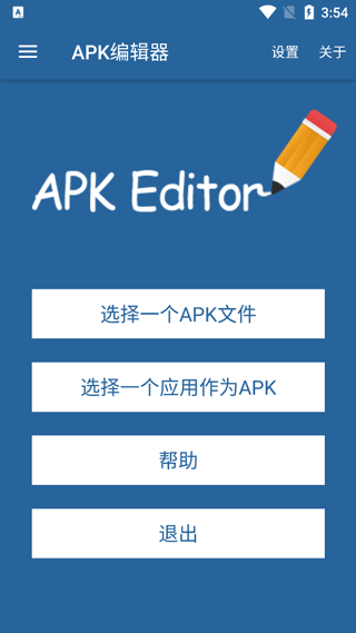 APK安装包编辑器截图