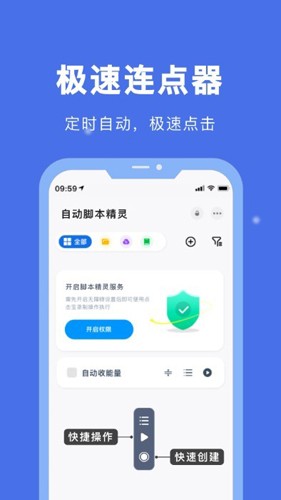 自动脚本精灵免费版截图